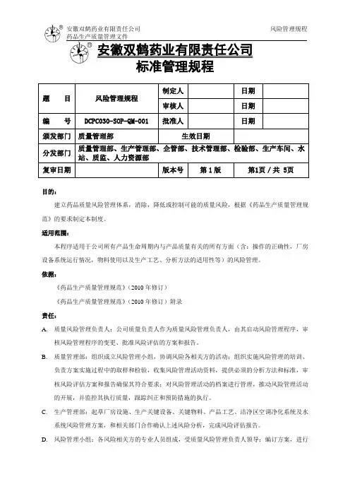 风险管理规程