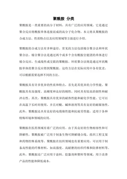聚酰胺 分类