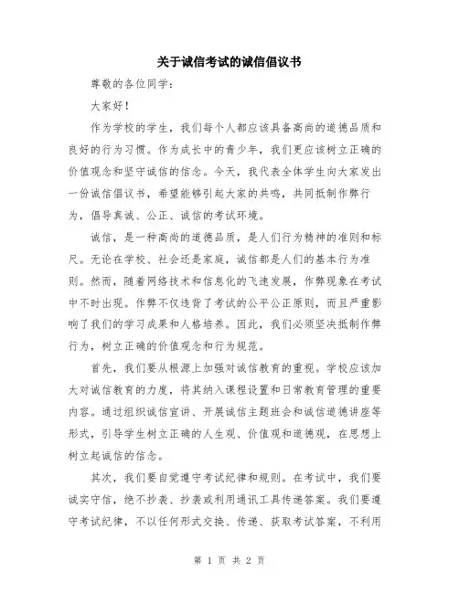 关于诚信考试的诚信倡议书
