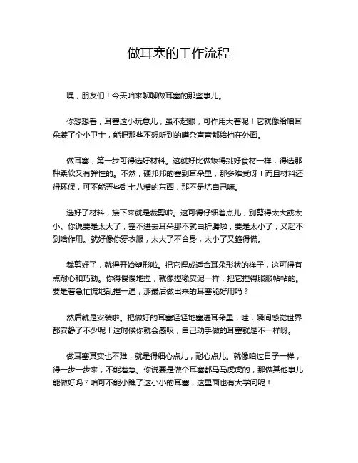 做耳塞的工作流程