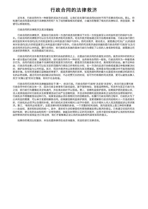 行政合同的法律救济