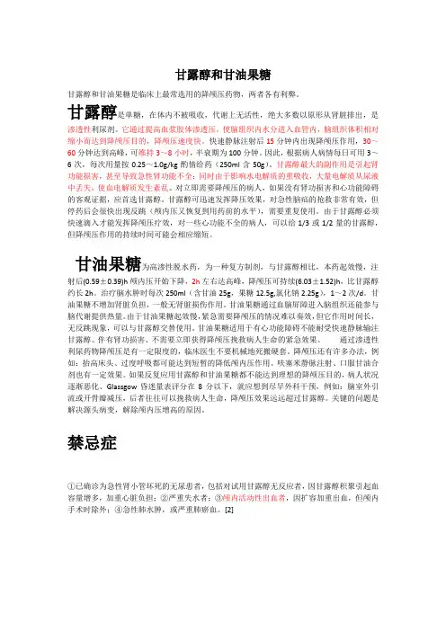 甘油果糖和甘露醇