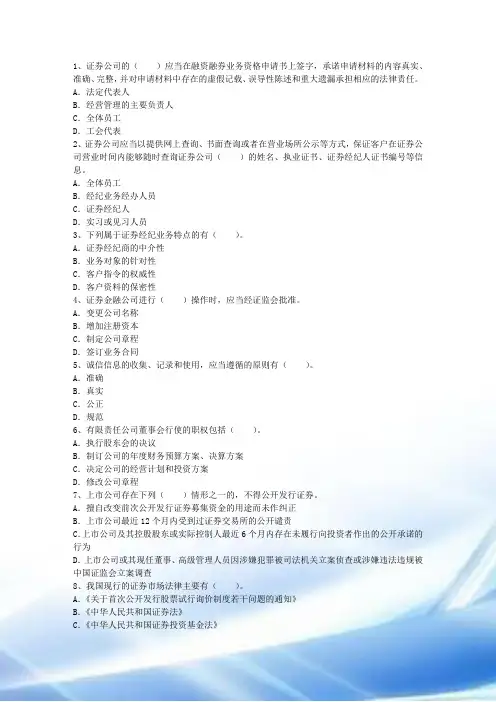 2014年证券从业资格考试(附答案)知识大全