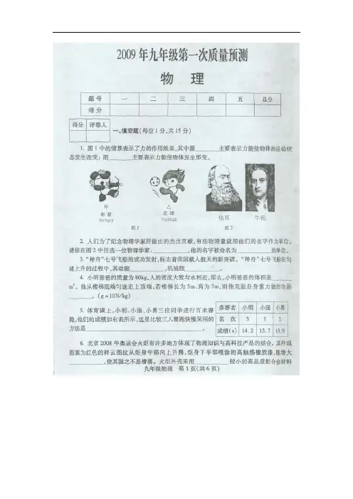 最新-2018年九年级物理中考第一次模拟检测试卷及答案【郑州市】 精品