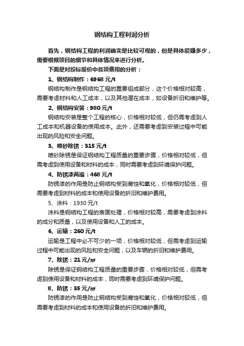 钢结构工程利润分析