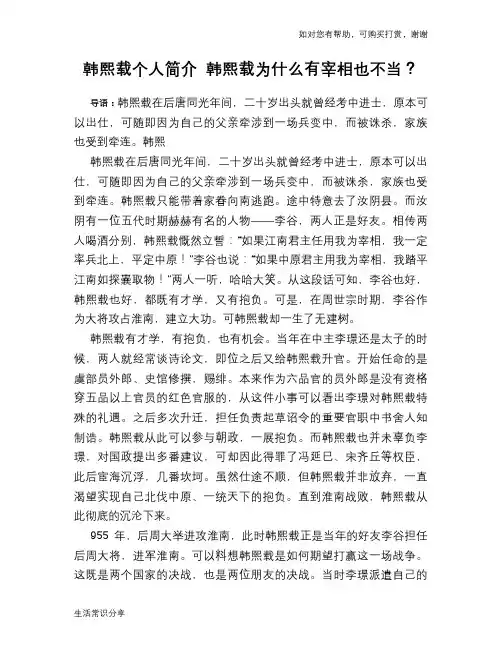 历史趣谈韩熙载个人简介 韩熙载为什么有宰相也不当？