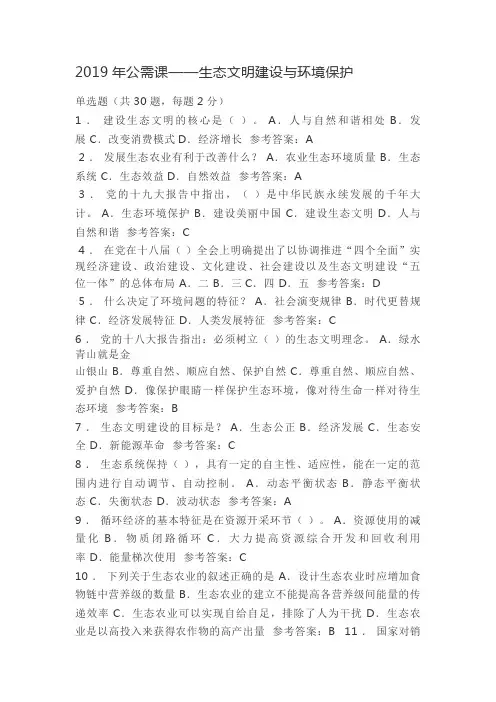 2019 陕西继续教育公需课生态文明建设参考题