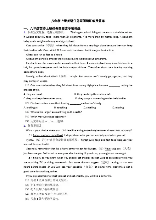 八年级上册英语任务型阅读汇编及答案