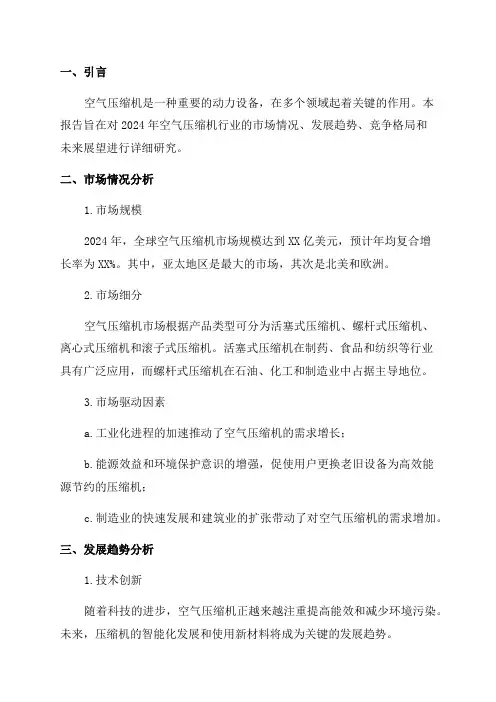 2023年空气压缩机行业研究报告