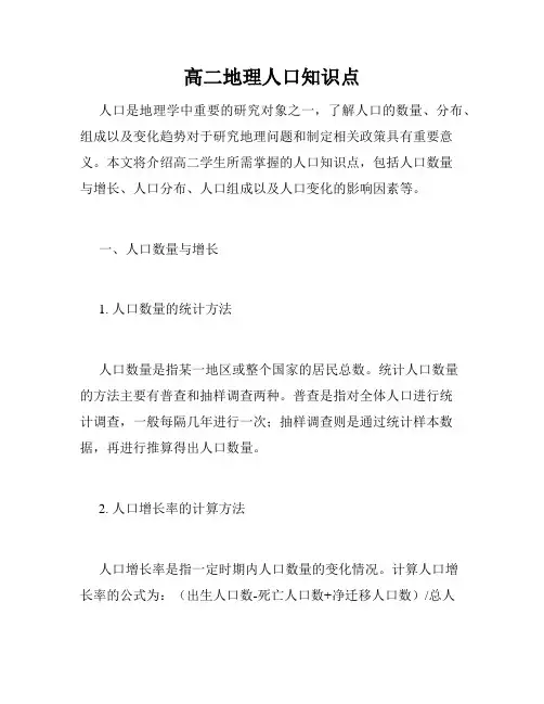 高二地理人口知识点