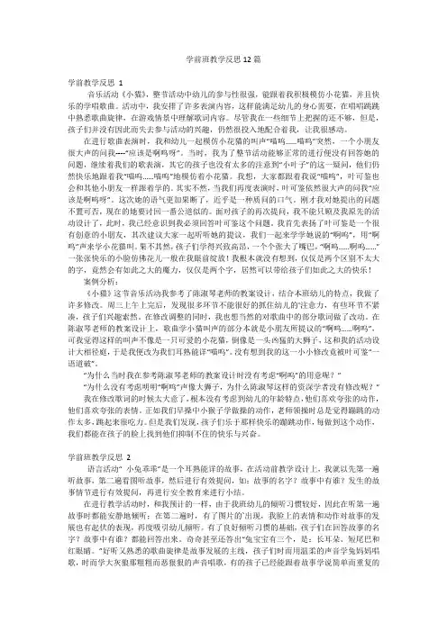 学前班教学反思12篇