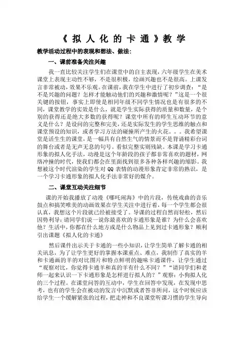 《拟人化的卡通》教学说明