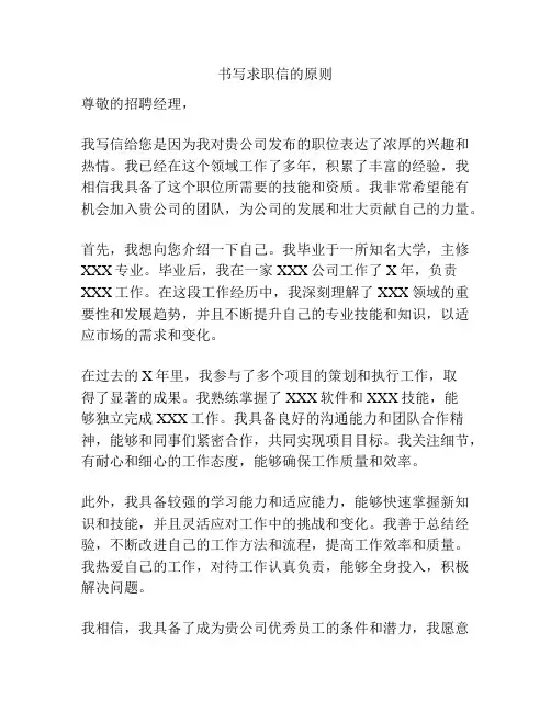 书写求职信的原则