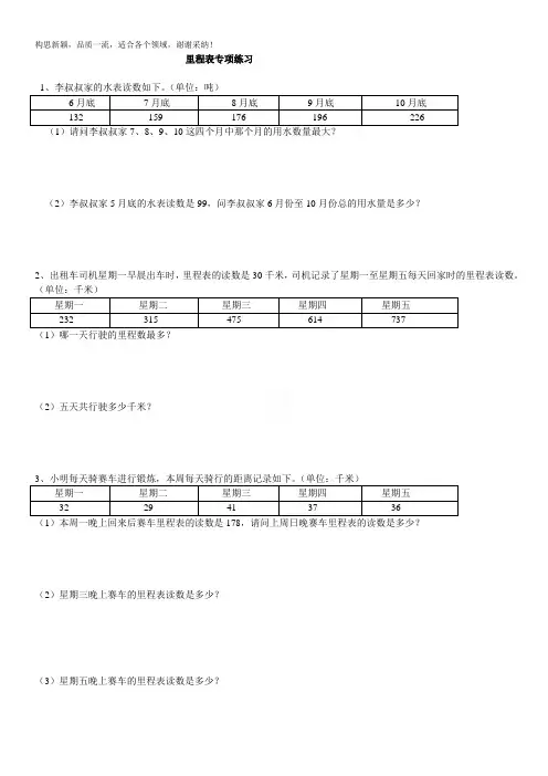 3、三年级数学上册  里程表专项训练