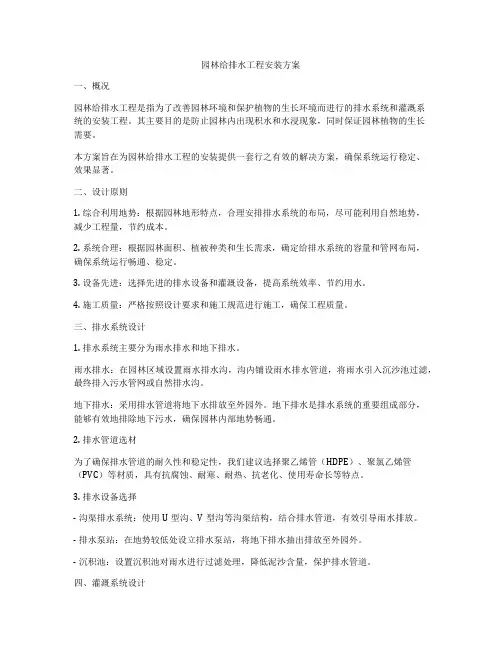 园林给排水工程安装方案