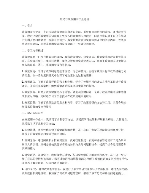 形式与政策期末作业总结