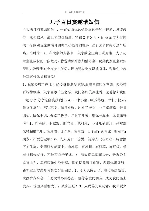 条据书信 儿子百日宴邀请短信