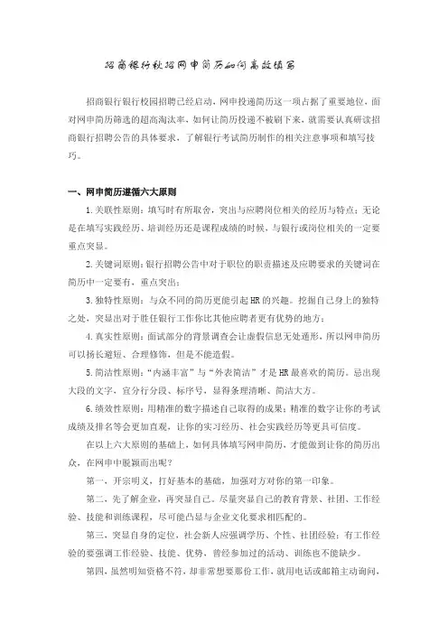招商银行秋招网申简历如何高效填写