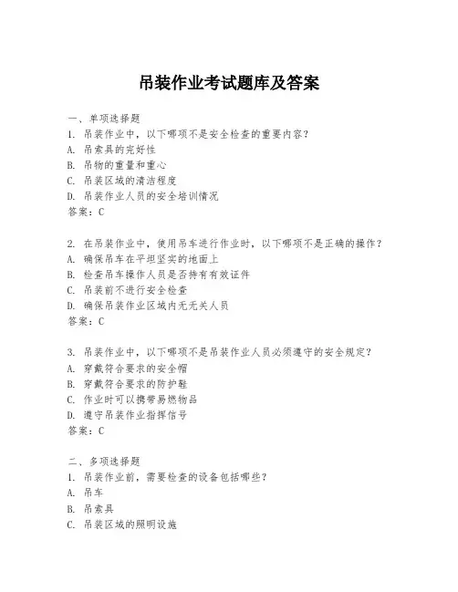 吊装作业考试题库及答案