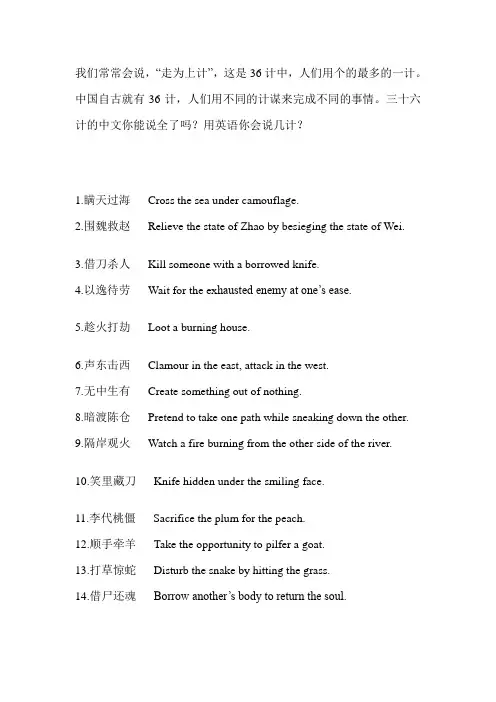 三十六计(中英文)