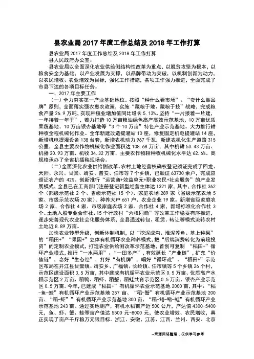 县农业局2017年度工作总结及2018年工作打算_1