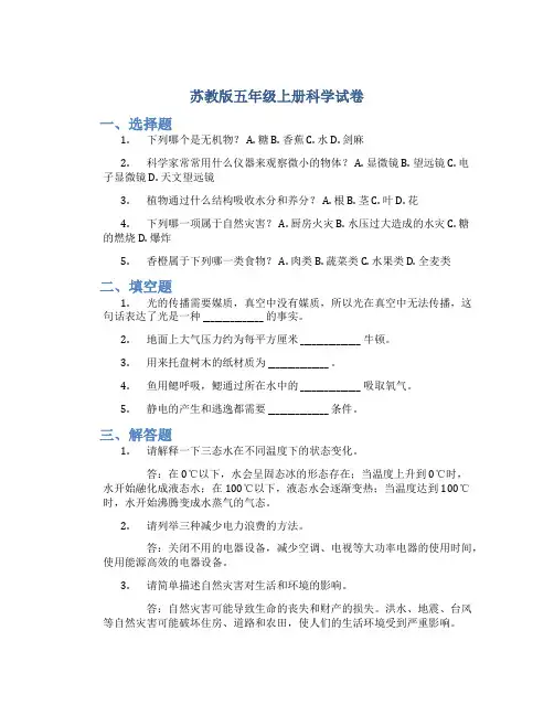 苏教版五年级上册科学试卷