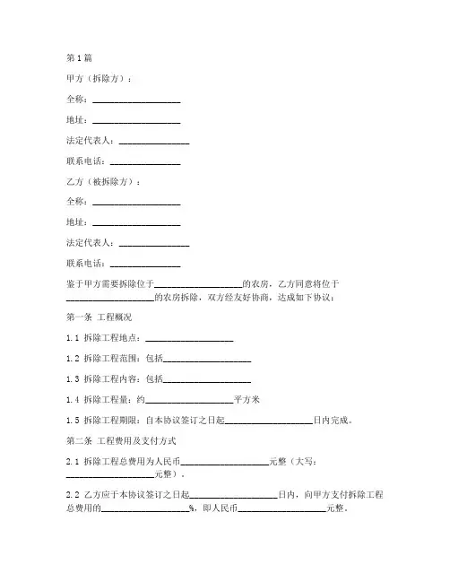 农房拆除工程协议书范本(3篇)