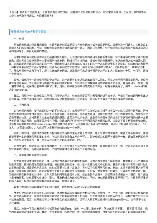 雅思听力备考技巧及学习经验