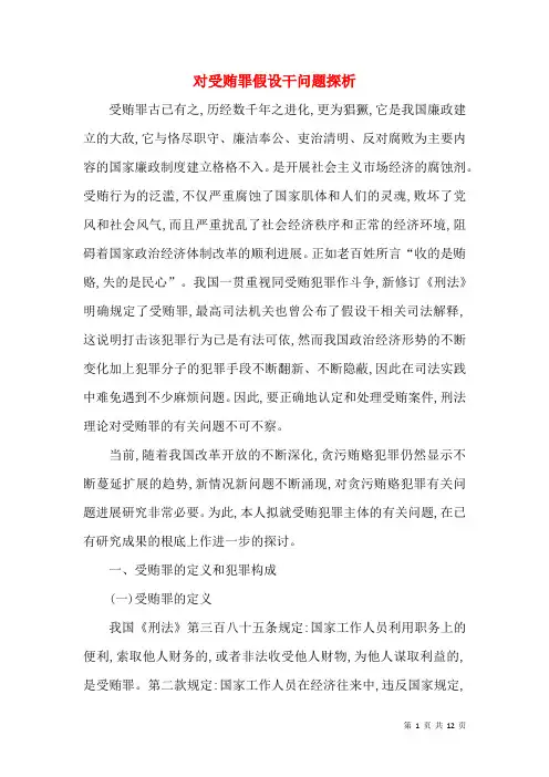 对受贿罪若干问题探析