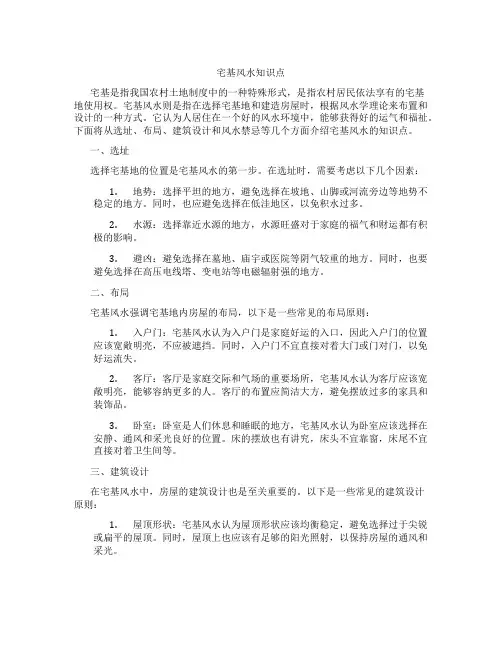 宅基风水知识点