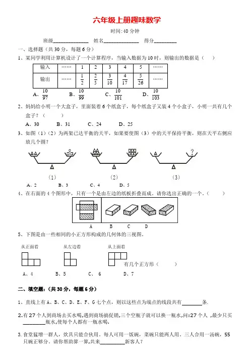 人教版六年级数学上册 《趣味数学和分数乘除法》练习题