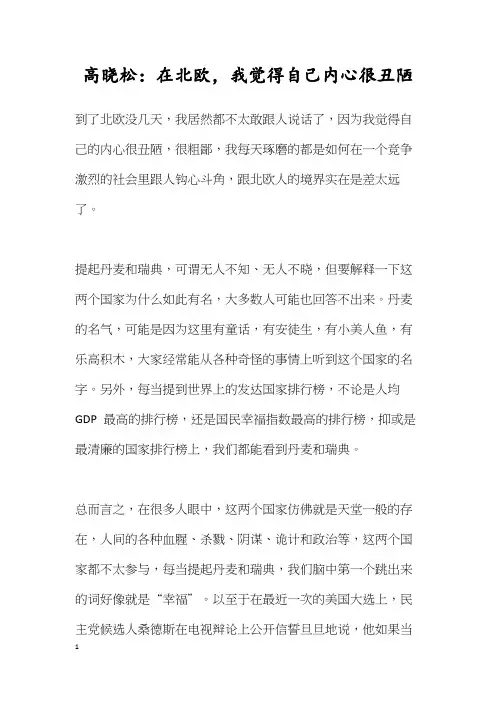 高晓松：在北欧,我觉得自己内心很丑陋