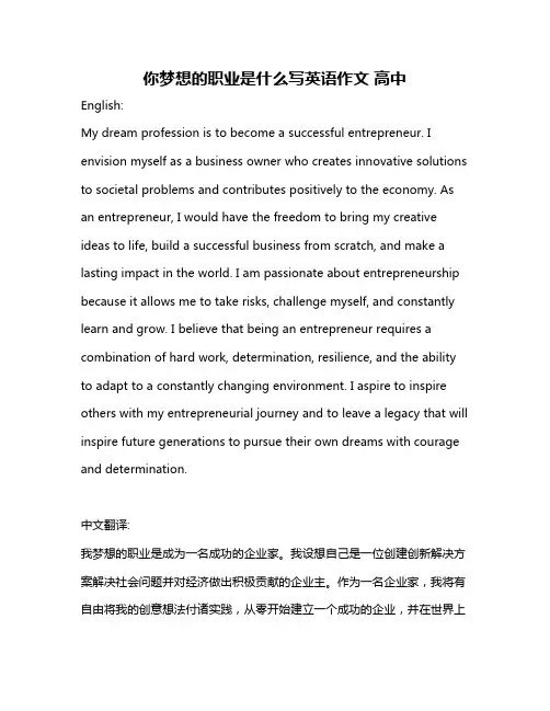 你梦想的职业是什么写英语作文 高中