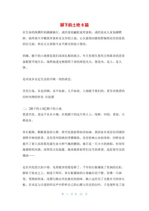 脚下的土地6篇