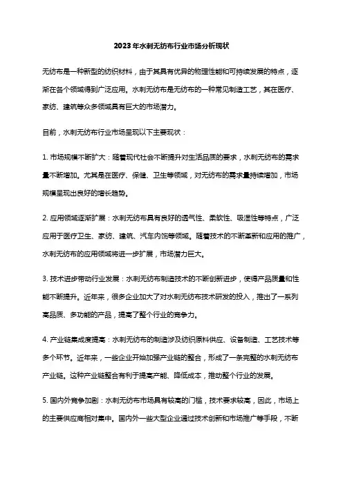2023年水刺无纺布行业市场分析现状
