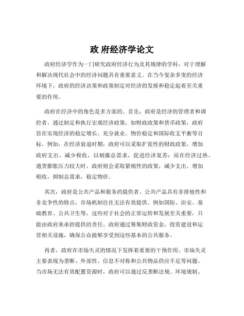 政 府经济学论文