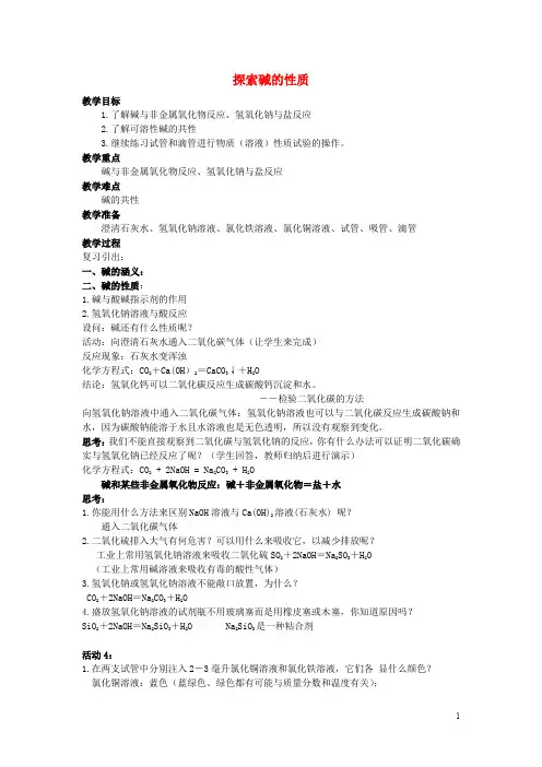 九年级科学上册 1.4 常见的碱教案 (新版)浙教版