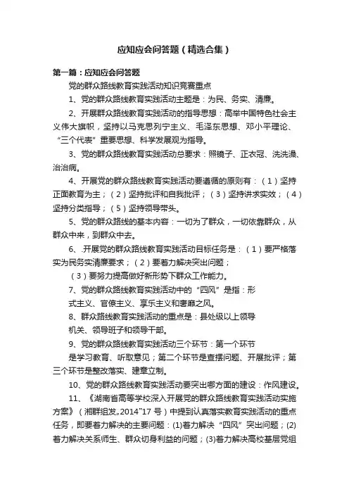 应知应会问答题（精选合集）