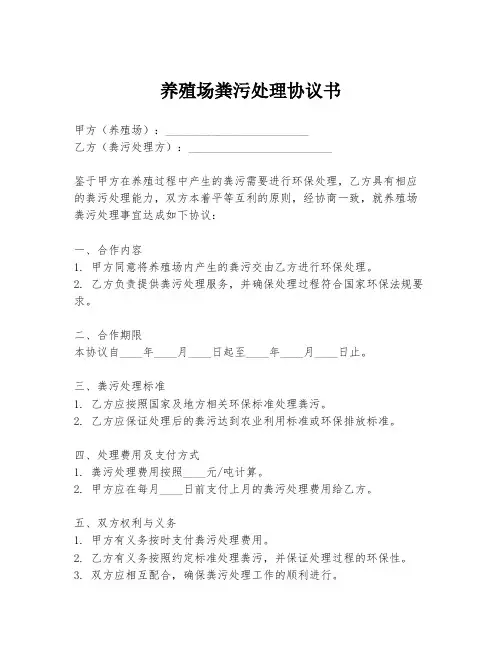 养殖场粪污处理协议书