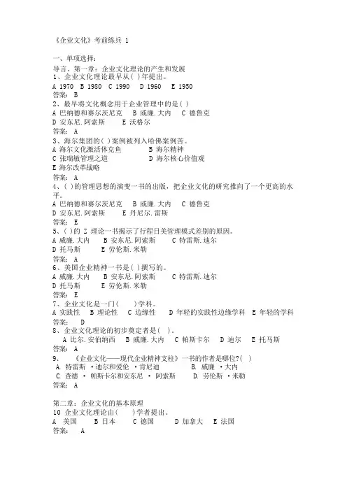 企业文化考前练兵1