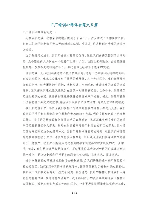 工厂培训心得体会范文5篇