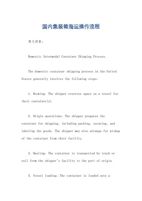 国内集装箱海运操作流程