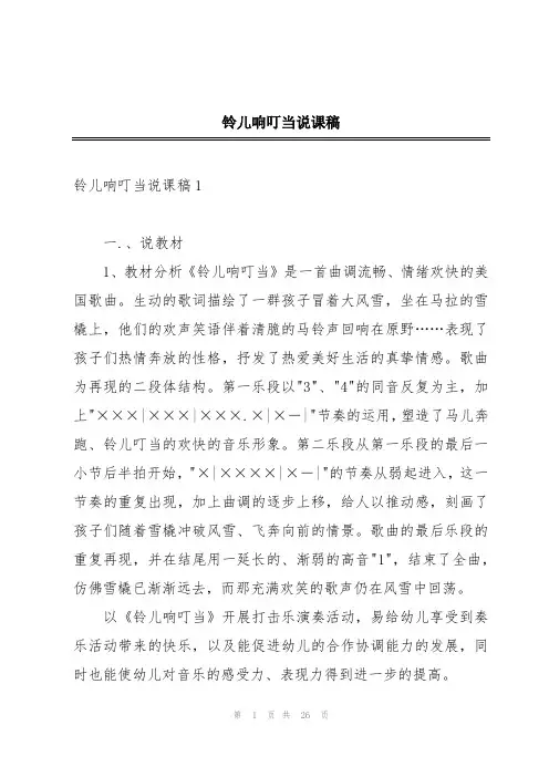 铃儿响叮当说课稿