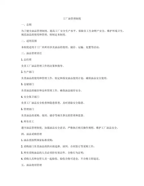 工厂油管理制度
