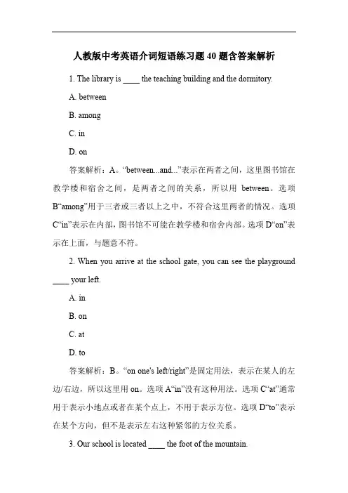 人教版中考英语介词短语练习题40题含答案解析