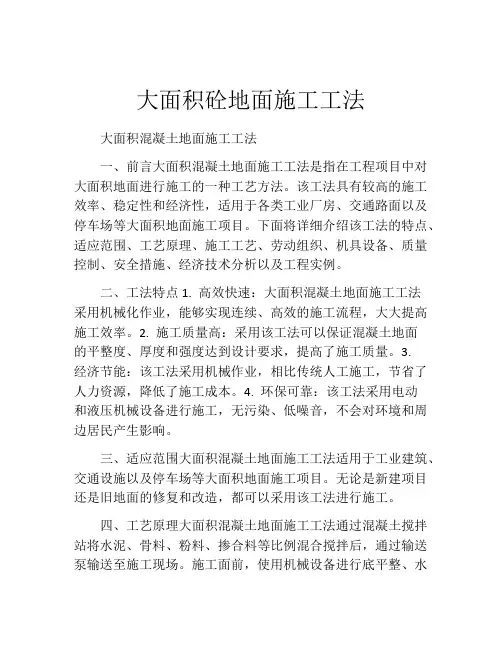 大面积砼地面施工工法