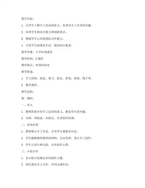 大学社团手工活动教案