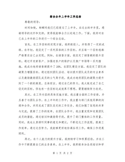 综合办年上半年工作总结