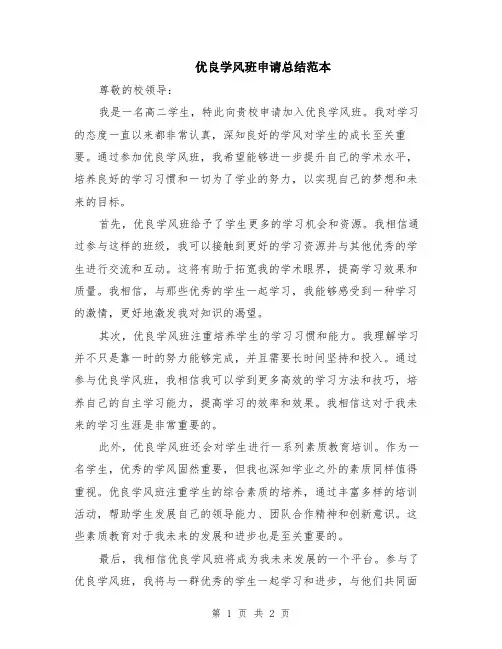 优良学风班申请总结范本
