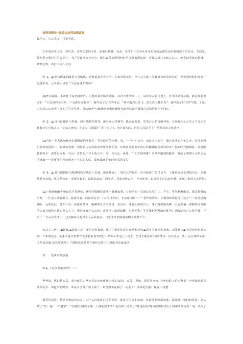 材料的变身--议论文如何处理素材